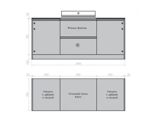 Кухня ASTOV BBQ № 8 (ширина 2040 мм) 